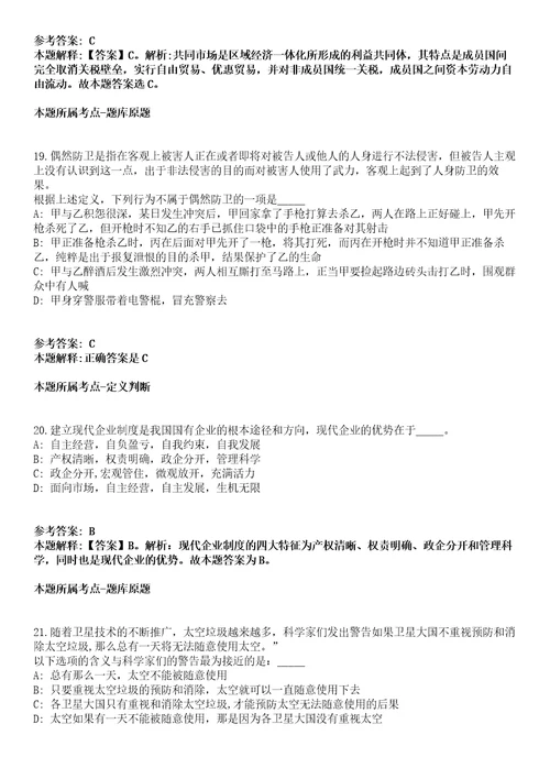 福建厦门海洋职业技术学院2021年招聘32名工作人员全真冲刺卷第13期附答案带详解