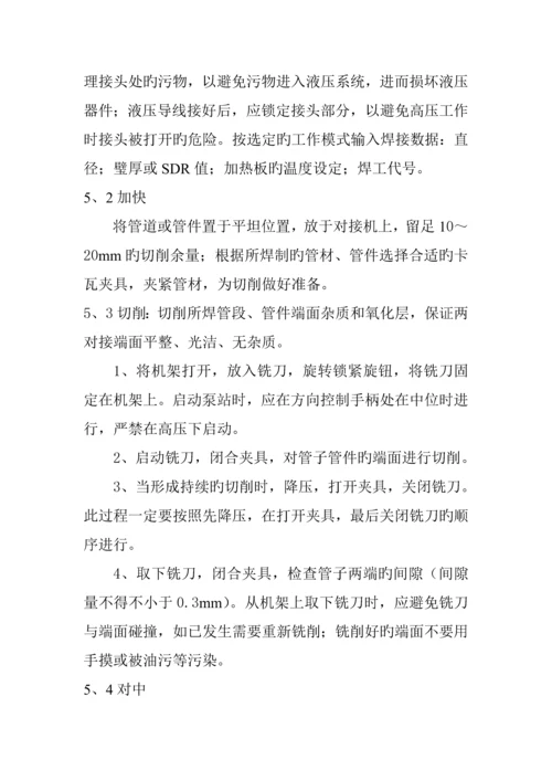 PE聚乙烯管道热熔焊接作业基础指导书.docx