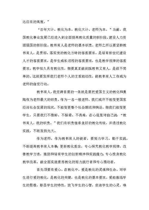 老师师德学习心得体会范文