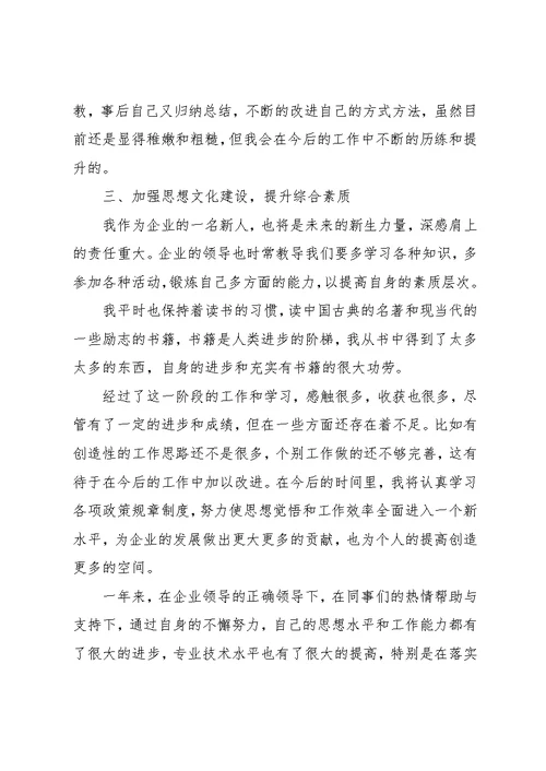企业员工年终个人工作总结范文(共15页)