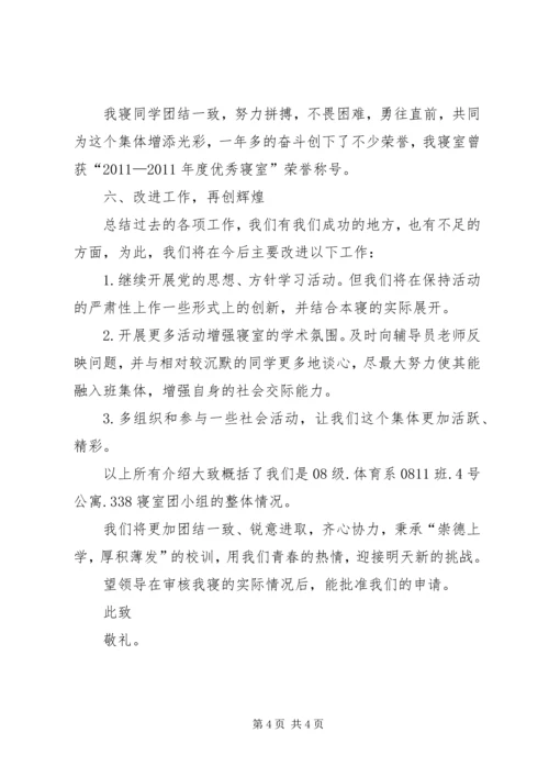 优秀团小组申请书 (6).docx