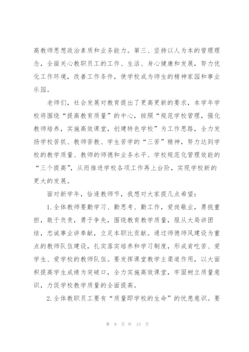 教师节幼师师德师风主题演讲稿5篇.docx