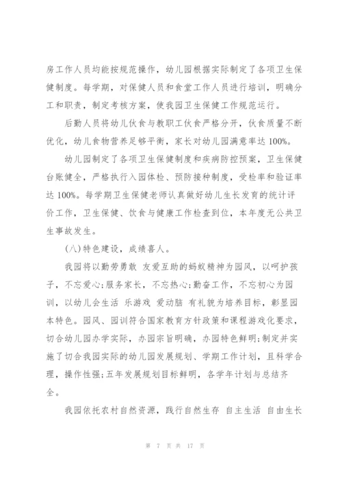 幼儿园办园行为督导评估报告.docx
