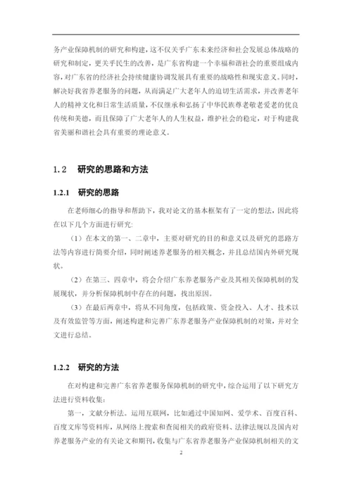 1620711449 陈婉盈-论文最终稿.docx