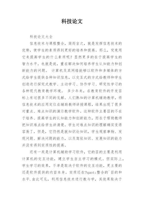 科技论文精选.docx
