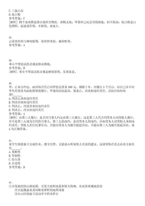 2022年12月广东河源连平县陂头镇人民政府公开招聘编外1人员笔试题库含答案解析0