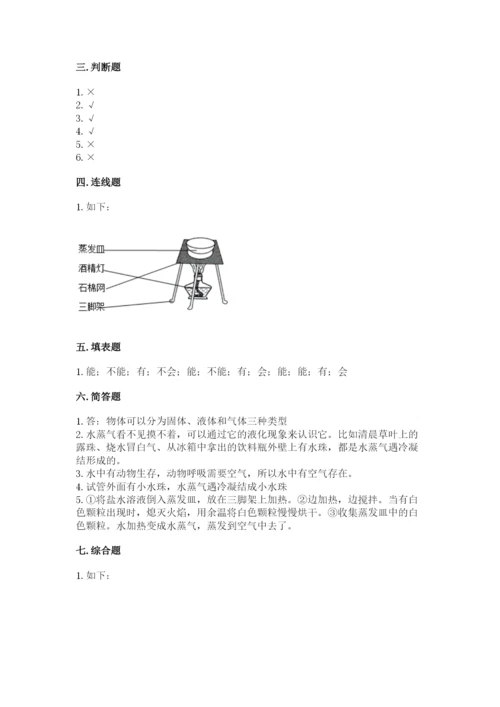 教科版三年级上册科学期末测试卷附答案【实用】.docx