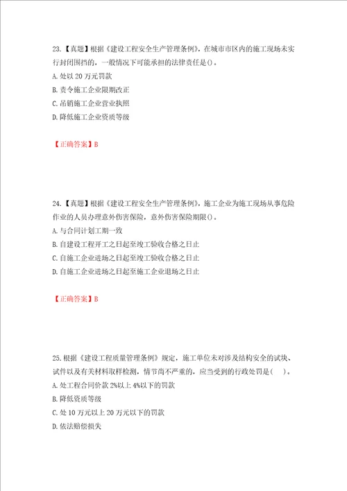 二级建造师建设工程法规及相关知识试题题库押题训练卷含答案 9