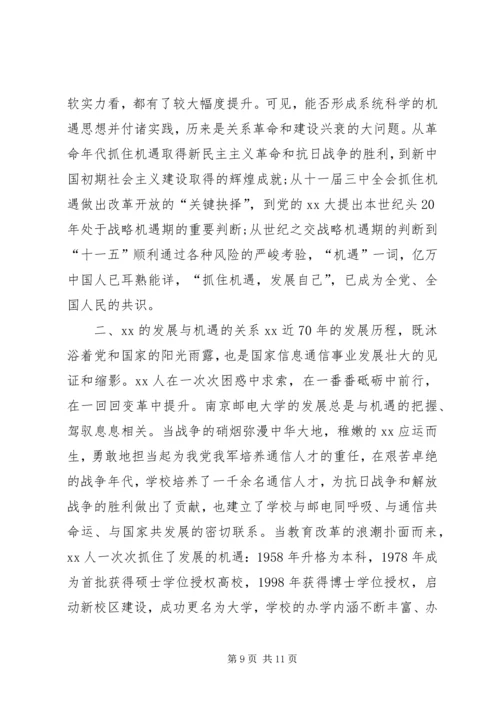 庆祝建党93周年党课讲稿 (3).docx