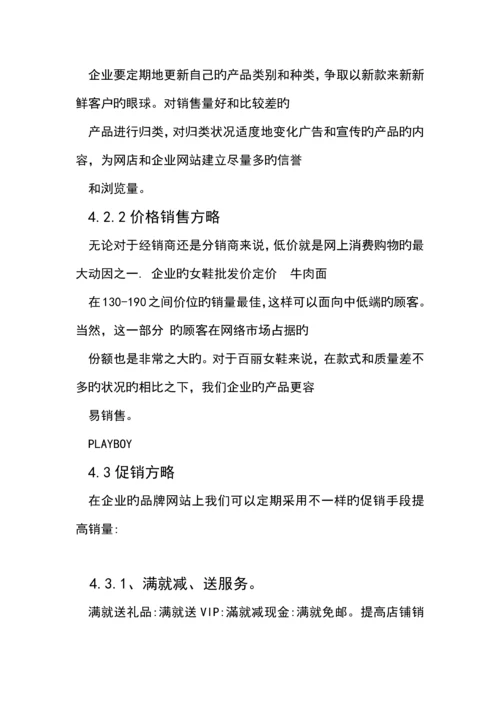 鞋网络营销策划书.docx