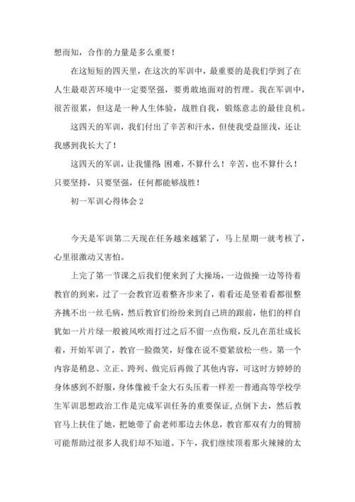 初一军训心得体会(15篇)（一） (2).docx