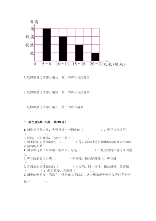 教科版科学四年级上册第一单元声音测试卷含完整答案【名师系列】.docx