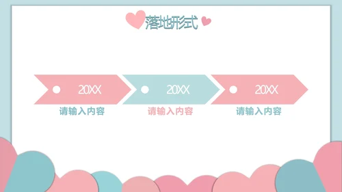 对折撞色爱心糖果色PPT模板