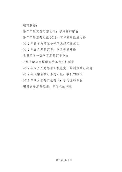 学习加强党的组织性和纪律性思想汇报.docx
