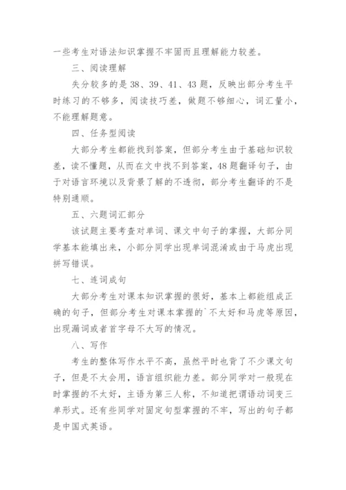 初中七年级英语期末考试质量分析.docx