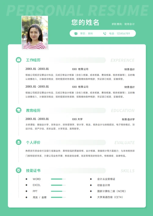 会计简历