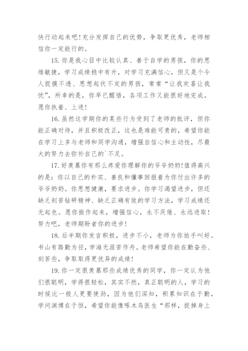 初二学生期末评语_2.docx