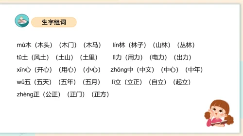 统编版2023-2024学年一年级语文上册单元速记巧练第五单元（复习课件）