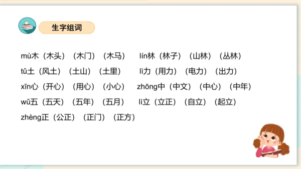 统编版2023-2024学年一年级语文上册单元速记巧练第五单元（复习课件）