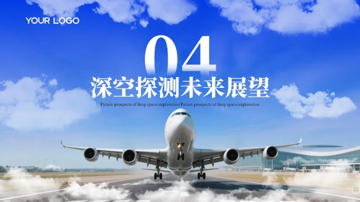 蓝色质感航空航天知识科普PPT模板