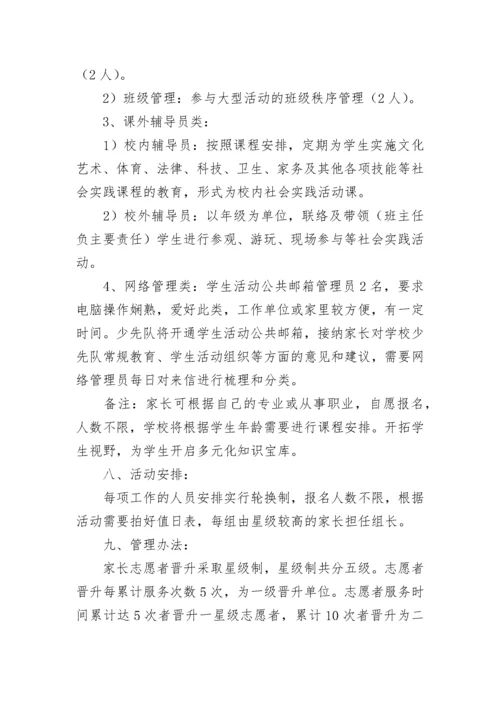 小学生志愿者活动方案(5篇).docx