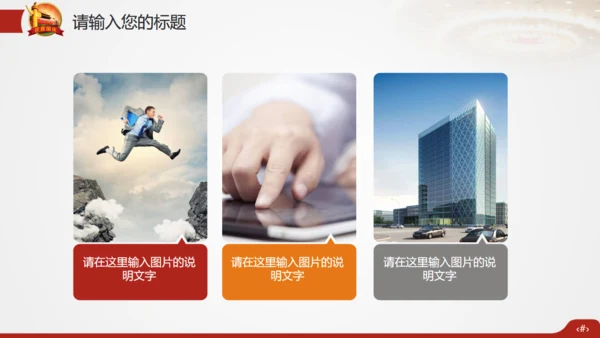 欢度国庆祖国华诞通用PPT模版