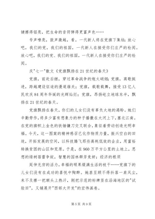 庆祝建党90周年资料大全.docx