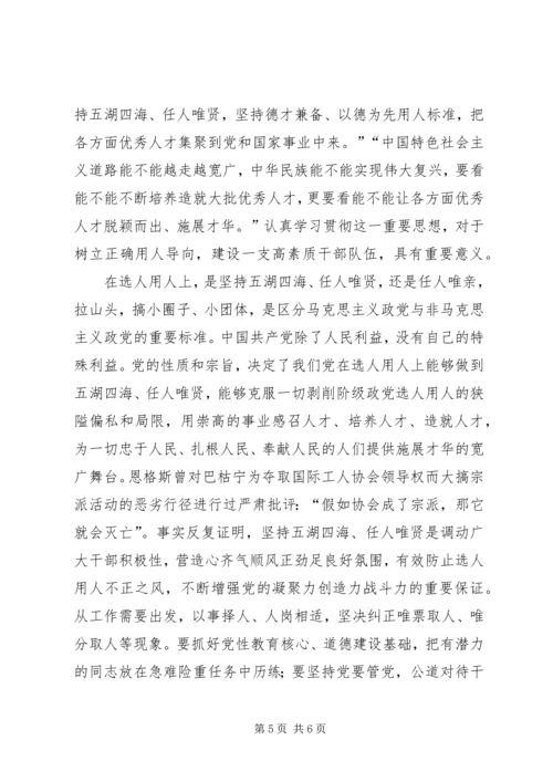 学习《党政领导干部选拔任用工作条例》心得体会[范文大全].docx