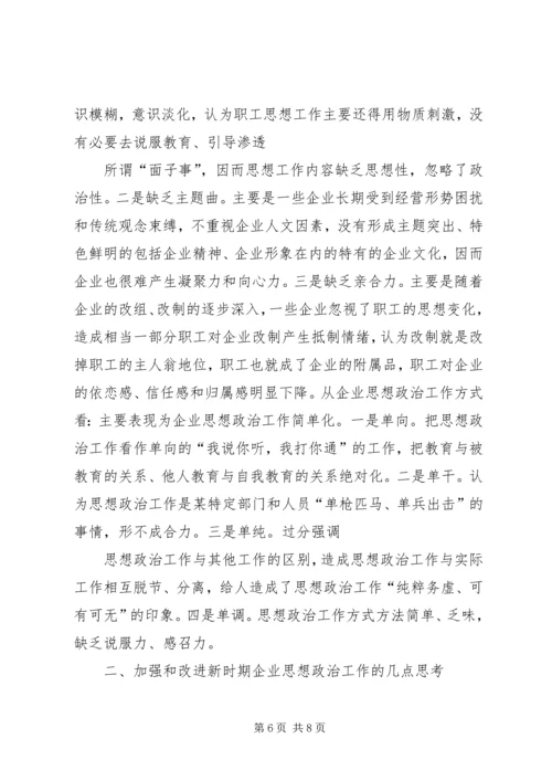 企业思想政治工作总结.docx