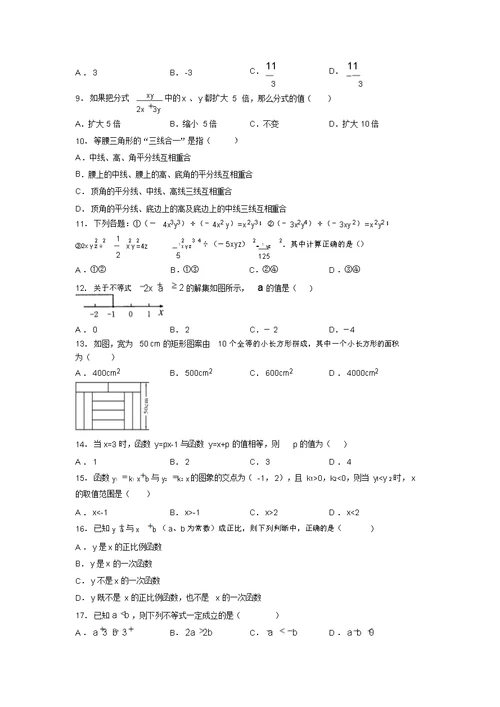 中考数学一轮二轮复习重点知识点练习纠错试卷