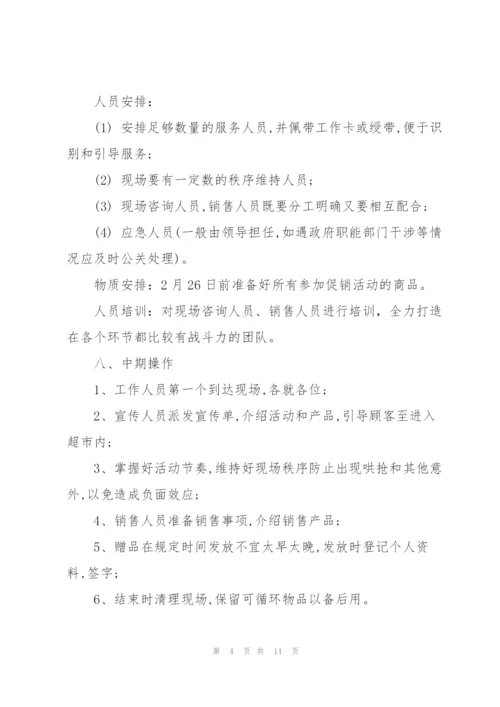 幼儿园开学典礼策划方案3月份4篇.docx