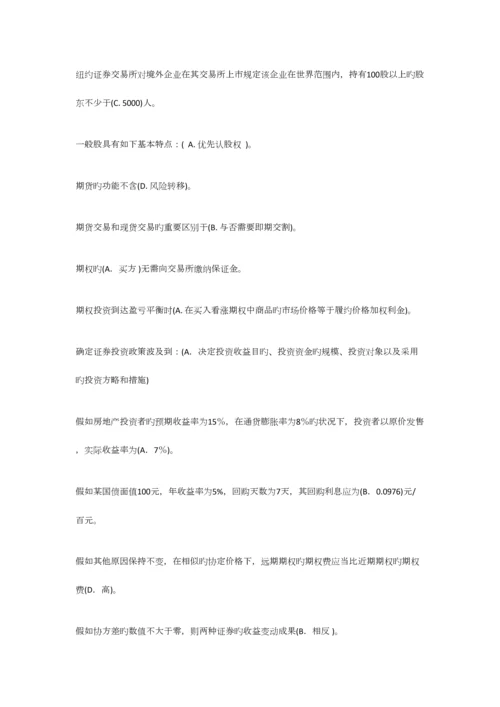 2023年证券投资分析题库最新.docx