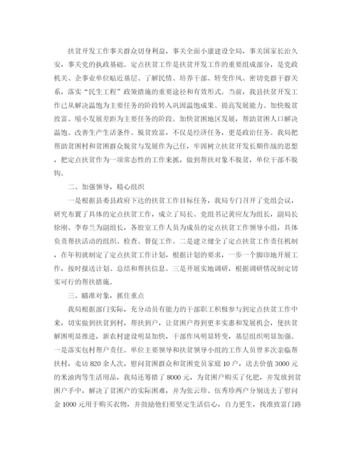 精编之精准扶贫工作总结结尾范本.docx