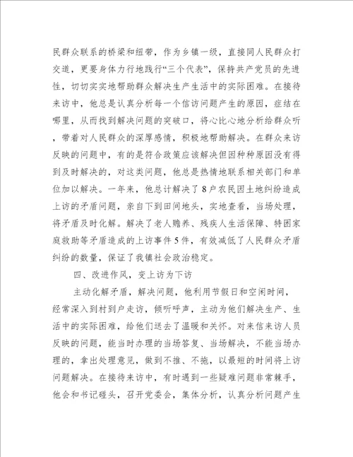 信访工作个人先进事迹
