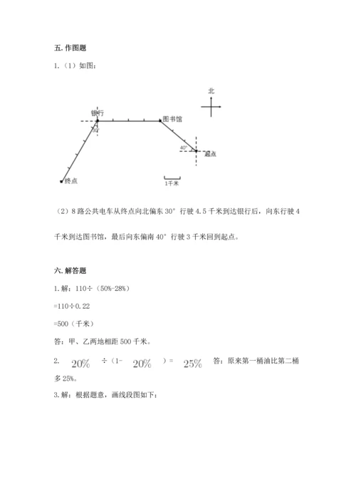 人教版六年级上册数学期末测试卷精品（典型题）.docx