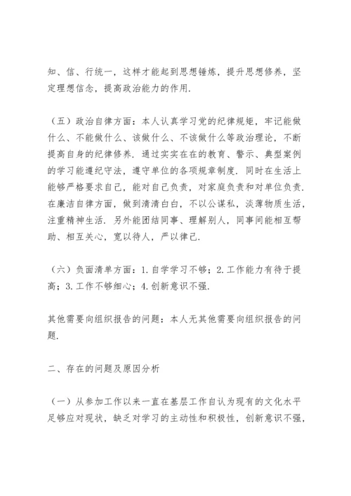 关于政治素质考察自评报告.docx