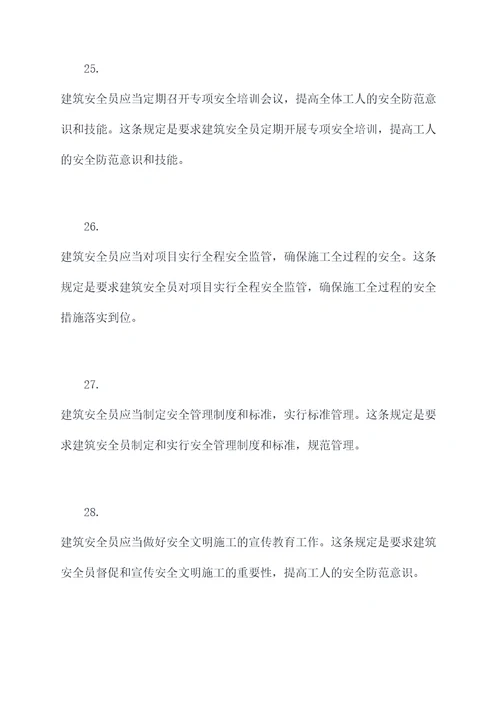 建筑安全员法规基础知识