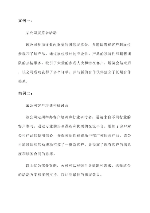 专业公司拓展活动方案