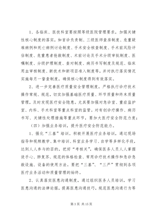 篇一：XX年度医疗安全工作计划.docx