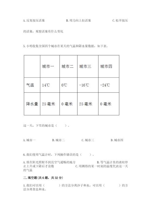 教科版小学三年级上册科学期末测试卷精品有答案.docx