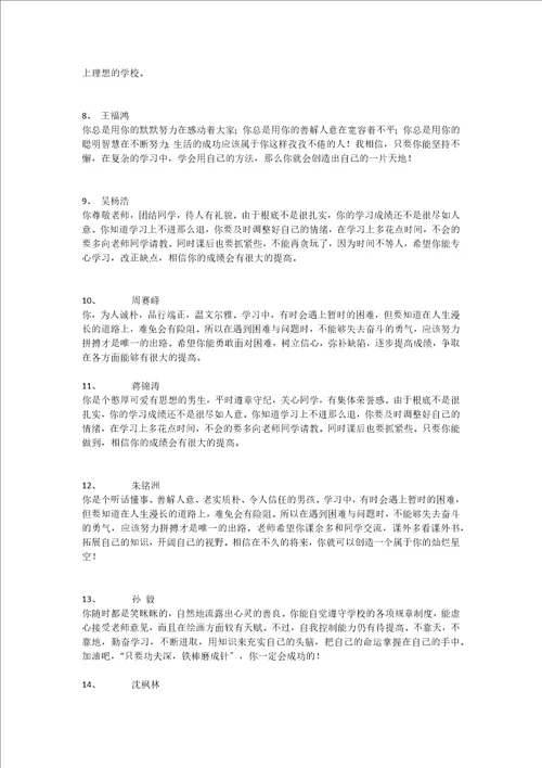 初三优秀生期末评语