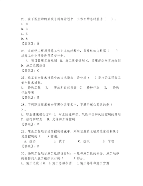 一级建造师继续教育最全题库含完整答案夺冠