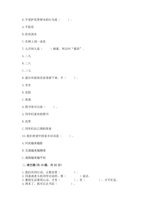 部编版二年级上册道德与法治期末测试卷含答案【培优b卷】.docx