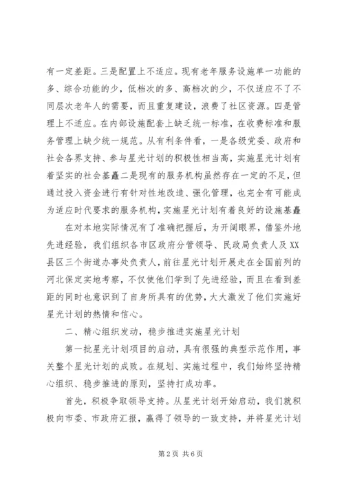 民政局福利服务调研报告 (2).docx