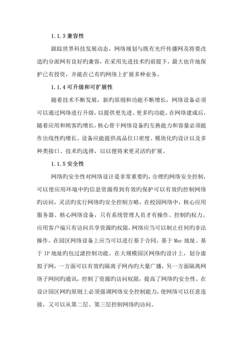 xx校园网络系统集成专题方案.docx