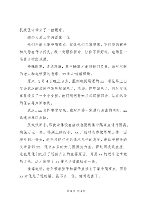 社区临时党支部书记疫情防控先进事迹材料.docx