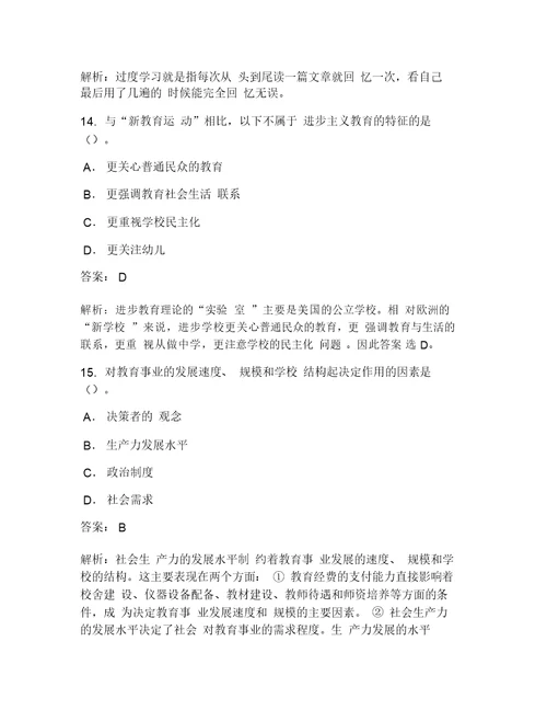 师范大学教育学基础考试试卷119