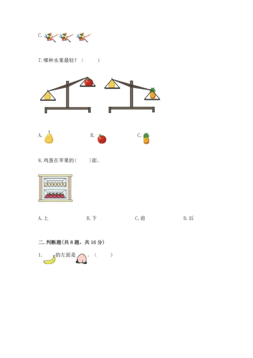 人教版一年级上册数学期中测试卷（夺冠）word版.docx