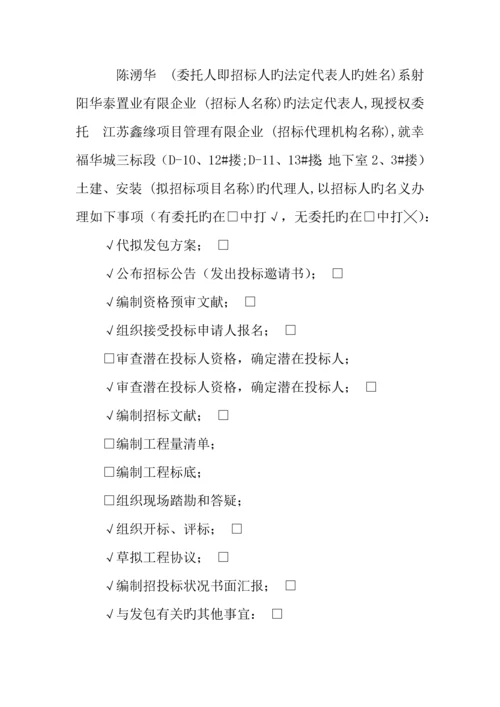 建筑工程投标委托书范本.docx