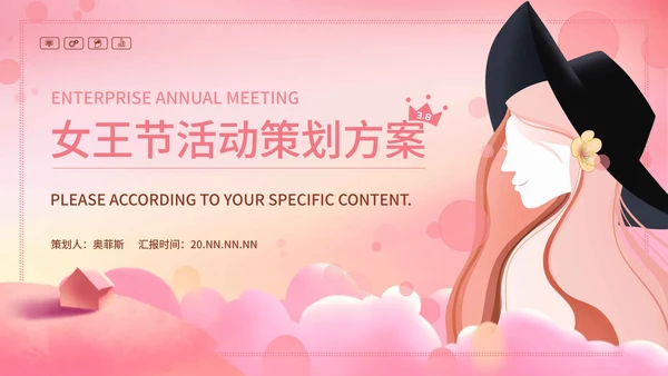 粉色女王节活动策划PPT模板